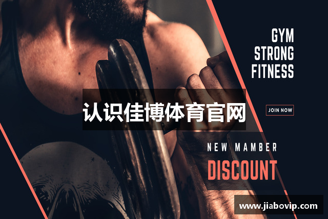认识佳博体育官网